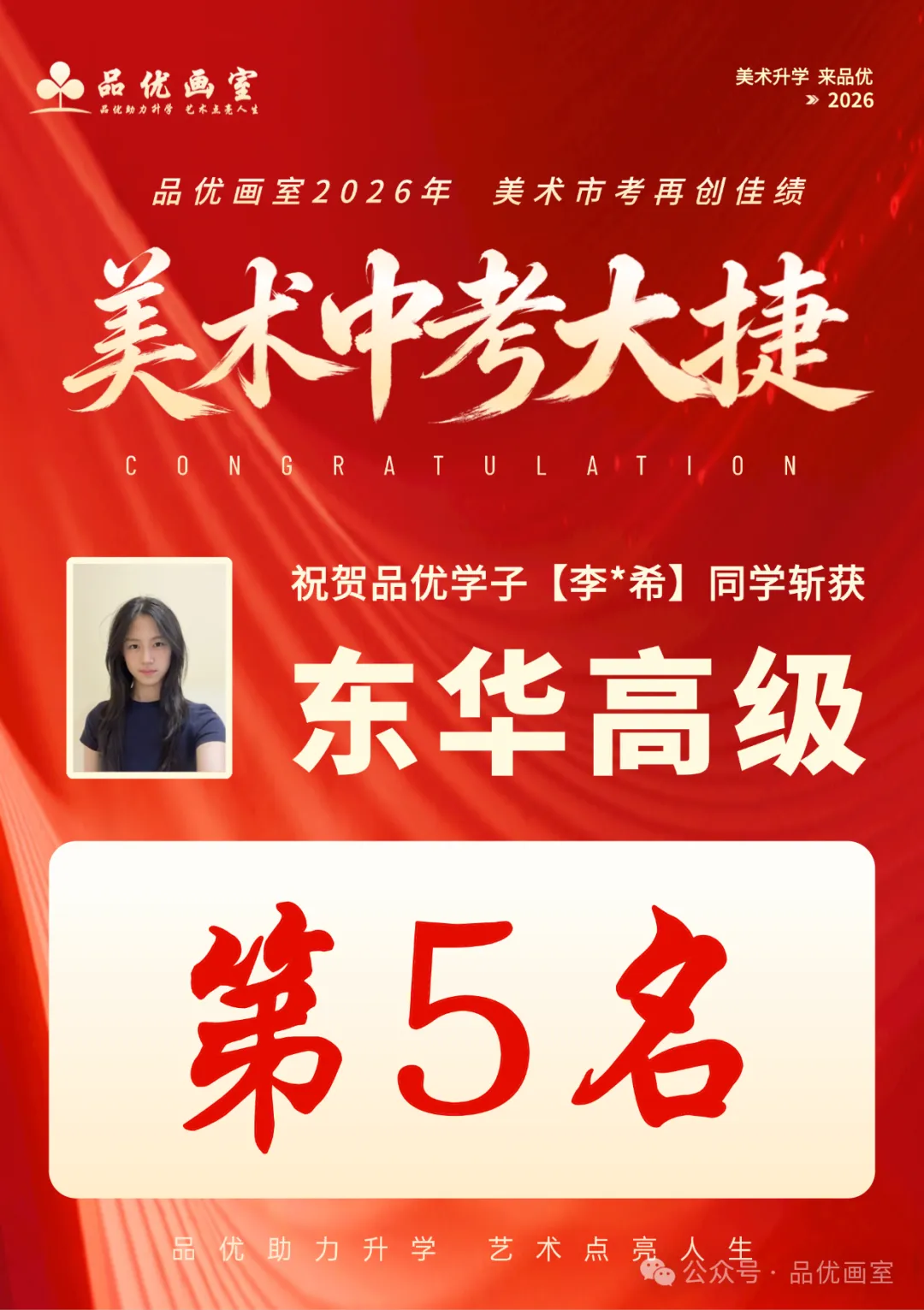 2026年美术中考喜报,品优画室豪夺各校状元9人,榜眼14人,探花14人!!-第88张图片-四季读书网 2026年美术中考喜报,品优画室豪夺各校状元9人,榜眼14人,探花14人!!-第88张图片-四季读书网