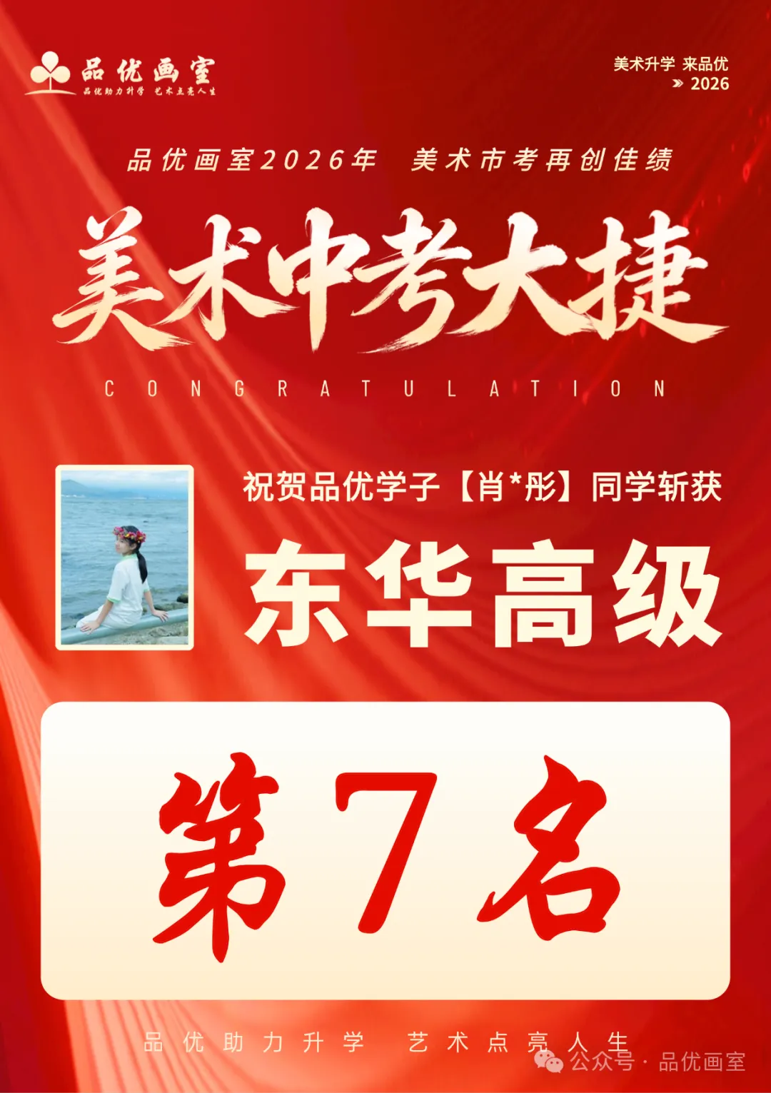 2026年美术中考喜报,品优画室豪夺各校状元9人,榜眼14人,探花14人!!-第89张图片-四季读书网 2026年美术中考喜报,品优画室豪夺各校状元9人,榜眼14人,探花14人!!-第89张图片-四季读书网