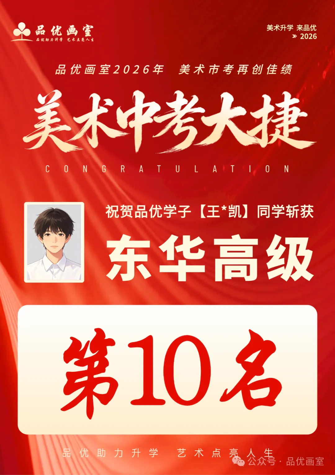2026年美术中考喜报,品优画室豪夺各校状元9人,榜眼14人,探花14人!!-第90张图片-四季读书网 2026年美术中考喜报,品优画室豪夺各校状元9人,榜眼14人,探花14人!!-第90张图片-四季读书网