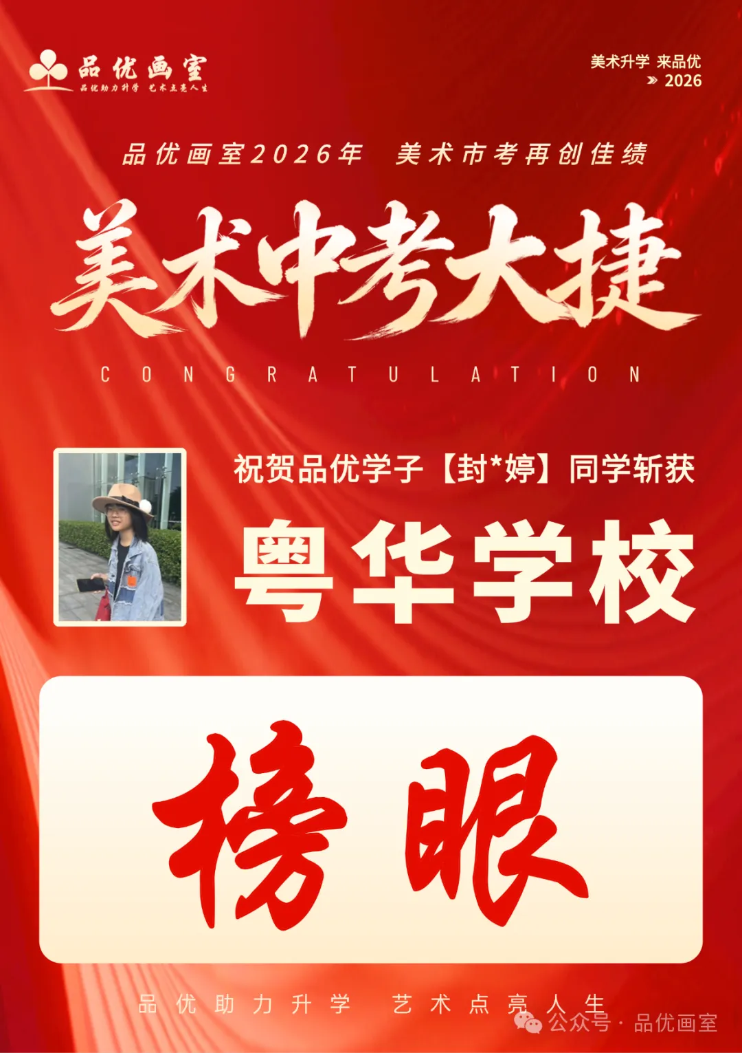 2026年美术中考喜报,品优画室豪夺各校状元9人,榜眼14人,探花14人!!-第93张图片-四季读书网 2026年美术中考喜报,品优画室豪夺各校状元9人,榜眼14人,探花14人!!-第93张图片-四季读书网