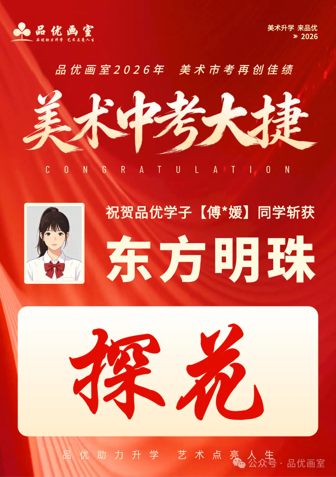 2026年美术中考喜报,品优画室豪夺各校状元9人,榜眼14人,探花14人!!-第95张图片-四季读书网 2026年美术中考喜报,品优画室豪夺各校状元9人,榜眼14人,探花14人!!-第95张图片-四季读书网