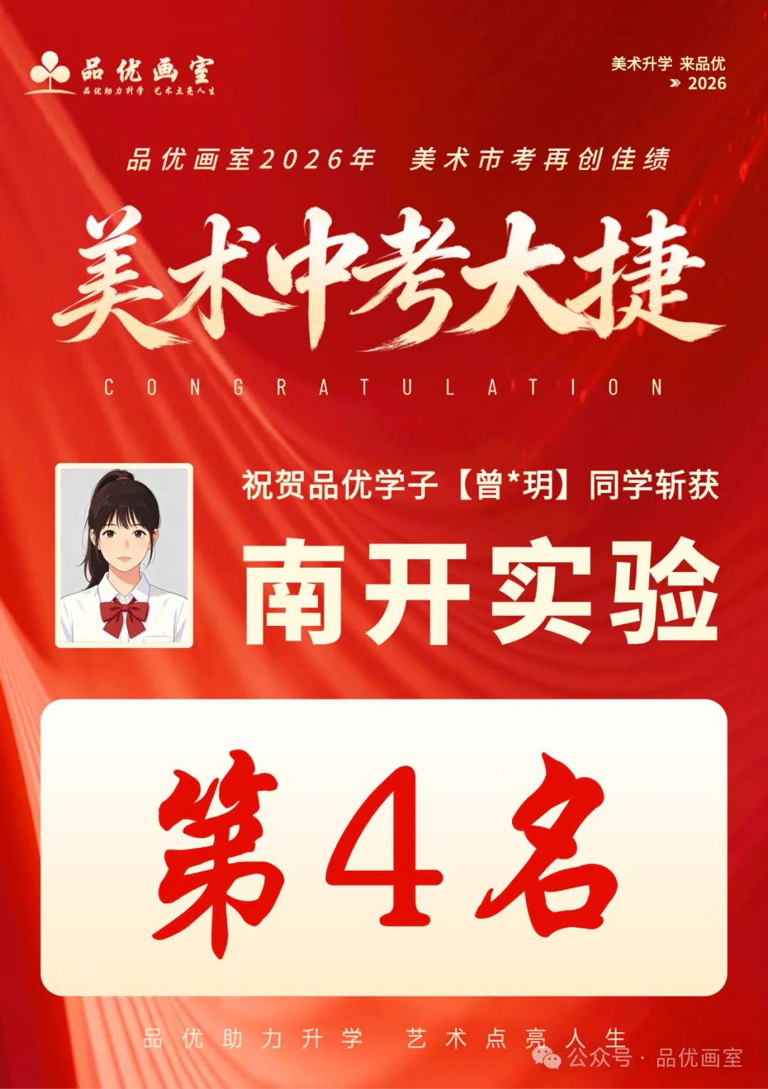 2026年美术中考喜报,品优画室豪夺各校状元9人,榜眼14人,探花14人!!-第96张图片-四季读书网 2026年美术中考喜报,品优画室豪夺各校状元9人,榜眼14人,探花14人!!-第96张图片-四季读书网