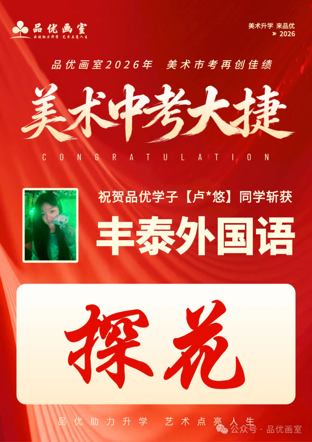 2026年美术中考喜报,品优画室豪夺各校状元9人,榜眼14人,探花14人!!-第97张图片-四季读书网 2026年美术中考喜报,品优画室豪夺各校状元9人,榜眼14人,探花14人!!-第97张图片-四季读书网