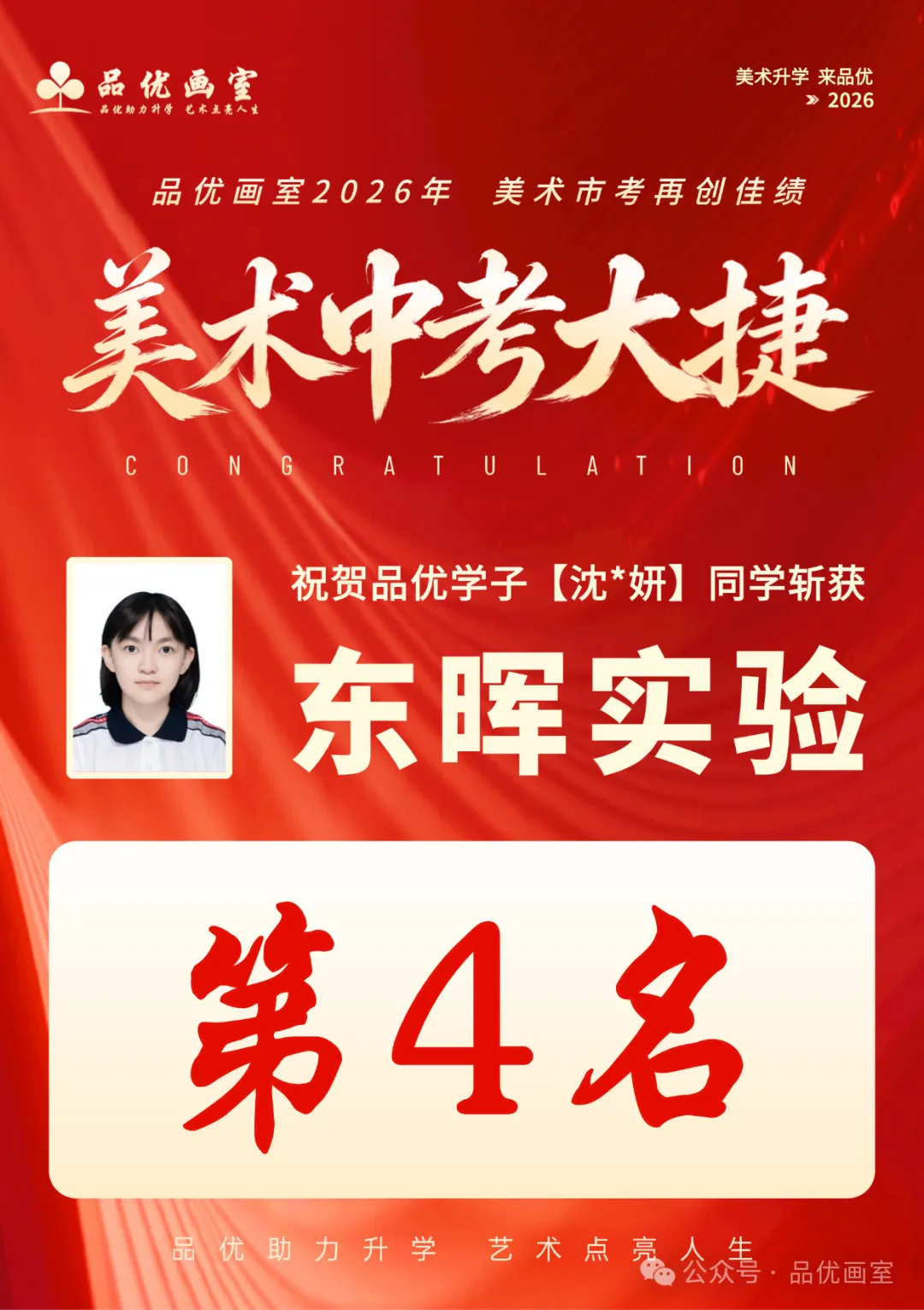 2026年美术中考喜报,品优画室豪夺各校状元9人,榜眼14人,探花14人!!-第99张图片-四季读书网 2026年美术中考喜报,品优画室豪夺各校状元9人,榜眼14人,探花14人!!-第99张图片-四季读书网