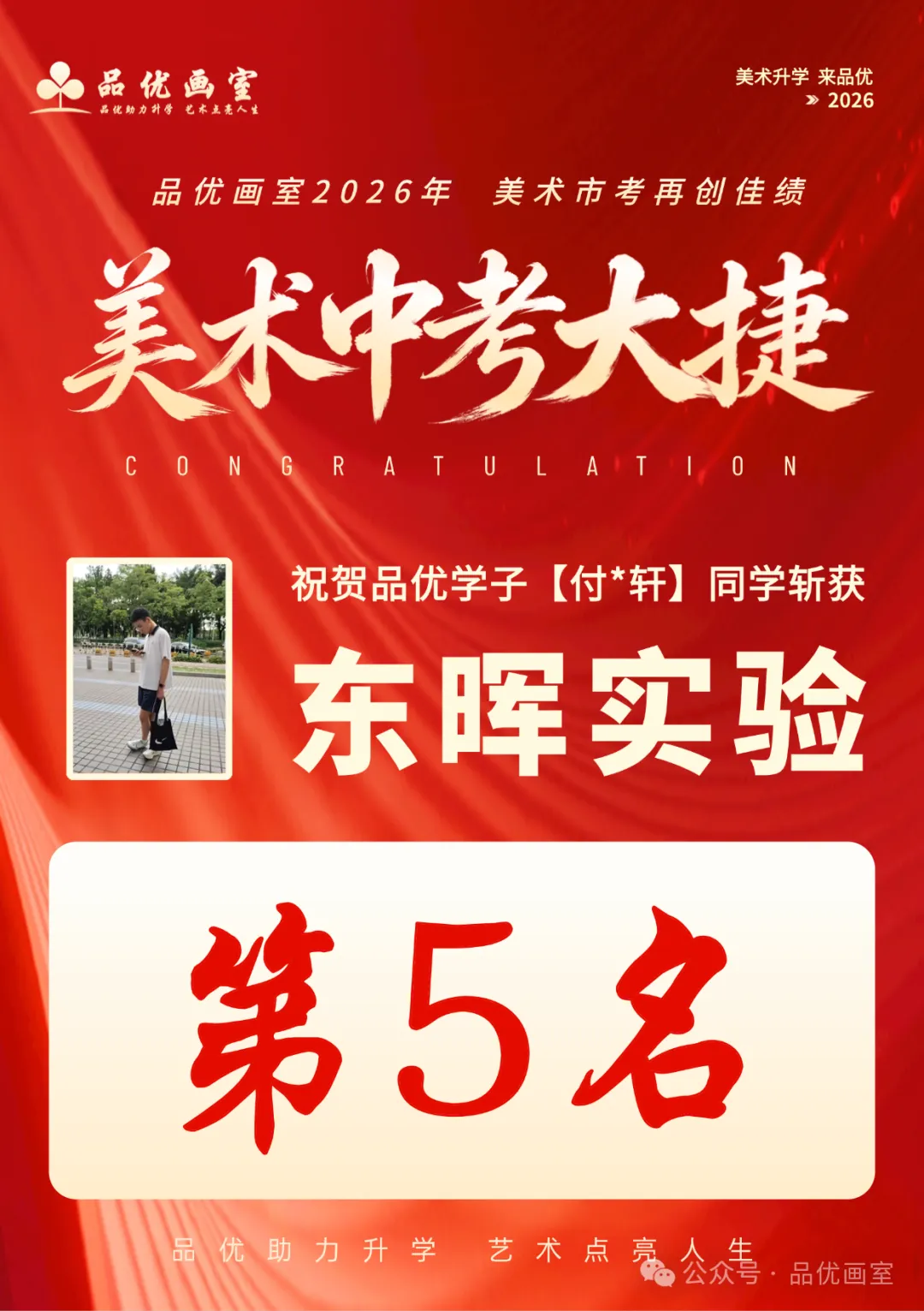 2026年美术中考喜报,品优画室豪夺各校状元9人,榜眼14人,探花14人!!-第100张图片-四季读书网 2026年美术中考喜报,品优画室豪夺各校状元9人,榜眼14人,探花14人!!-第100张图片-四季读书网