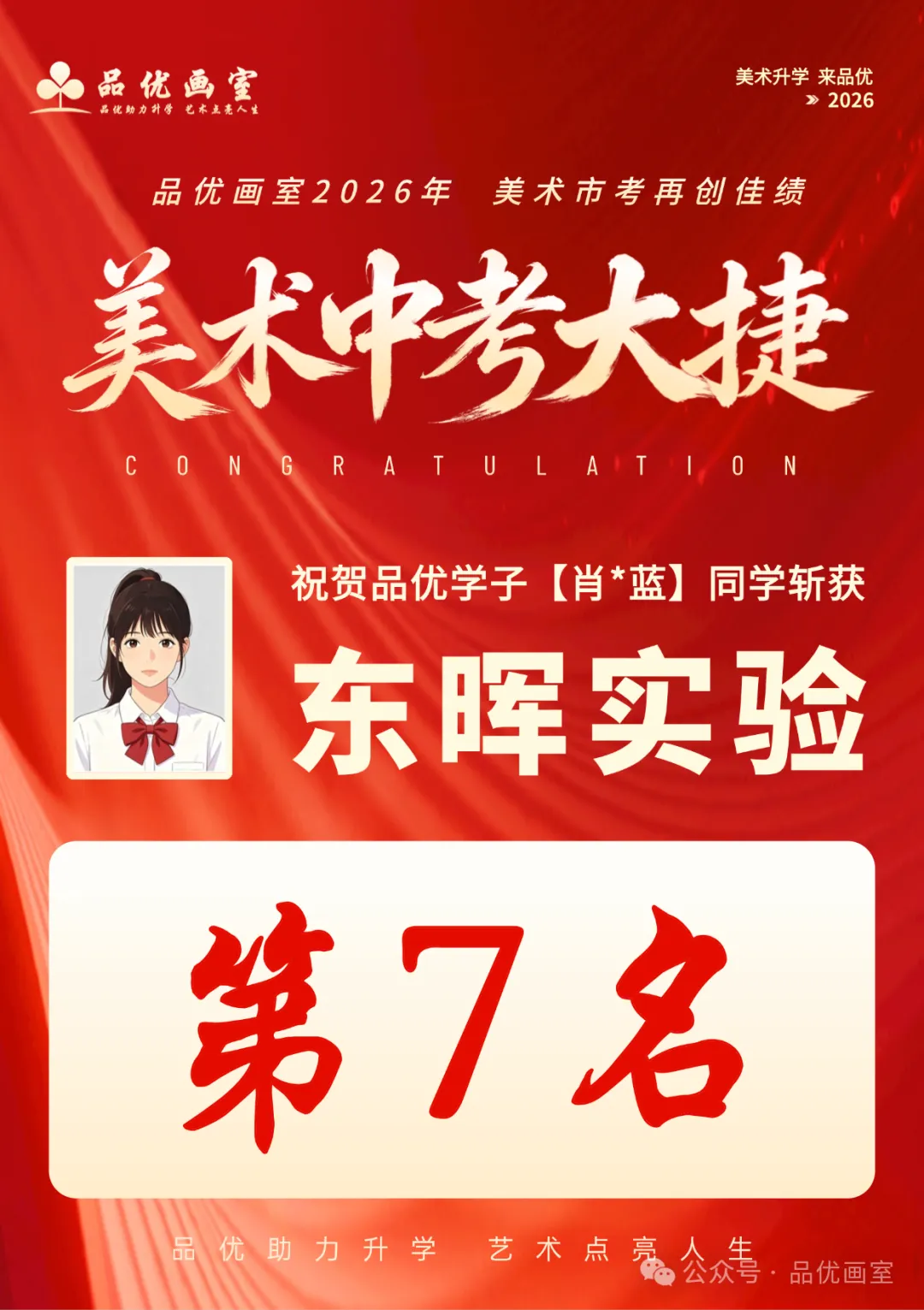 2026年美术中考喜报,品优画室豪夺各校状元9人,榜眼14人,探花14人!!-第101张图片-四季读书网 2026年美术中考喜报,品优画室豪夺各校状元9人,榜眼14人,探花14人!!-第101张图片-四季读书网