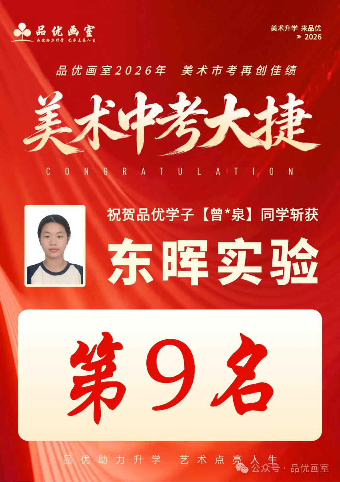 2026年美术中考喜报,品优画室豪夺各校状元9人,榜眼14人,探花14人!!-第102张图片-四季读书网 2026年美术中考喜报,品优画室豪夺各校状元9人,榜眼14人,探花14人!!-第102张图片-四季读书网