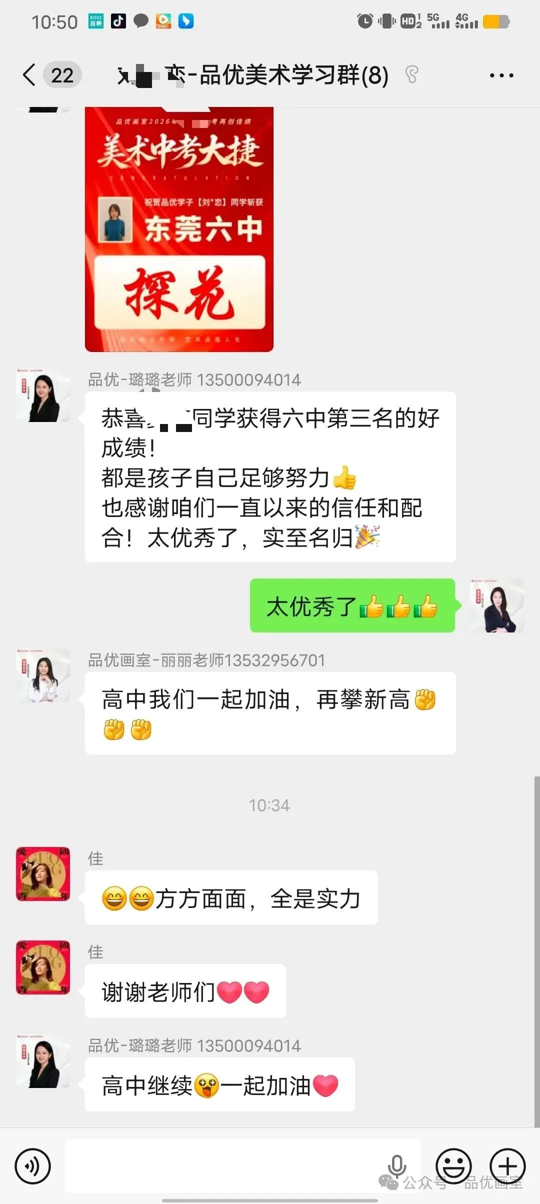 2026年美术中考喜报,品优画室豪夺各校状元9人,榜眼14人,探花14人!!-第108张图片-四季读书网 2026年美术中考喜报,品优画室豪夺各校状元9人,榜眼14人,探花14人!!-第108张图片-四季读书网