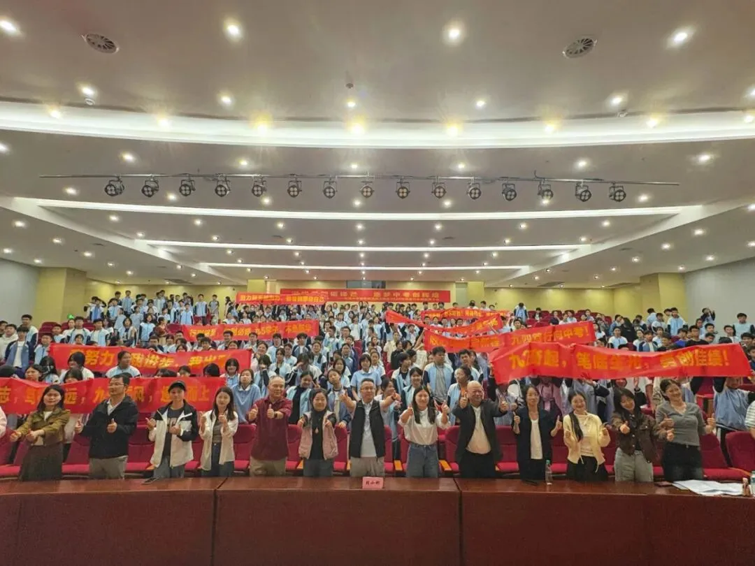 【政教·动员大会】深耕灵智砺锋芒,逐梦中考创辉煌‖南昌中学教育集团临江校区举行2026届九年级新学期动员大会-第44张图片-四季读书网 【政教·动员大会】深耕灵智砺锋芒,逐梦中考创辉煌‖南昌中学教育集团临江校区举行2026届九年级新学期动员大会-第44张图片-四季读书网