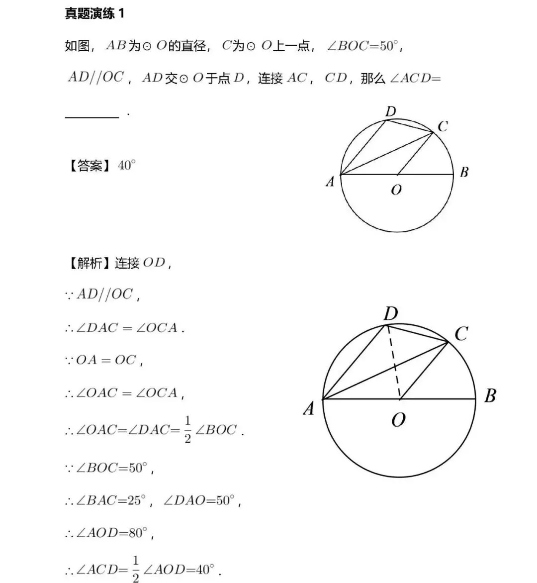 【初三数学】每日一练(第17次)-第2张图片-四季读书网 【初三数学】每日一练(第17次)-第2张图片-四季读书网