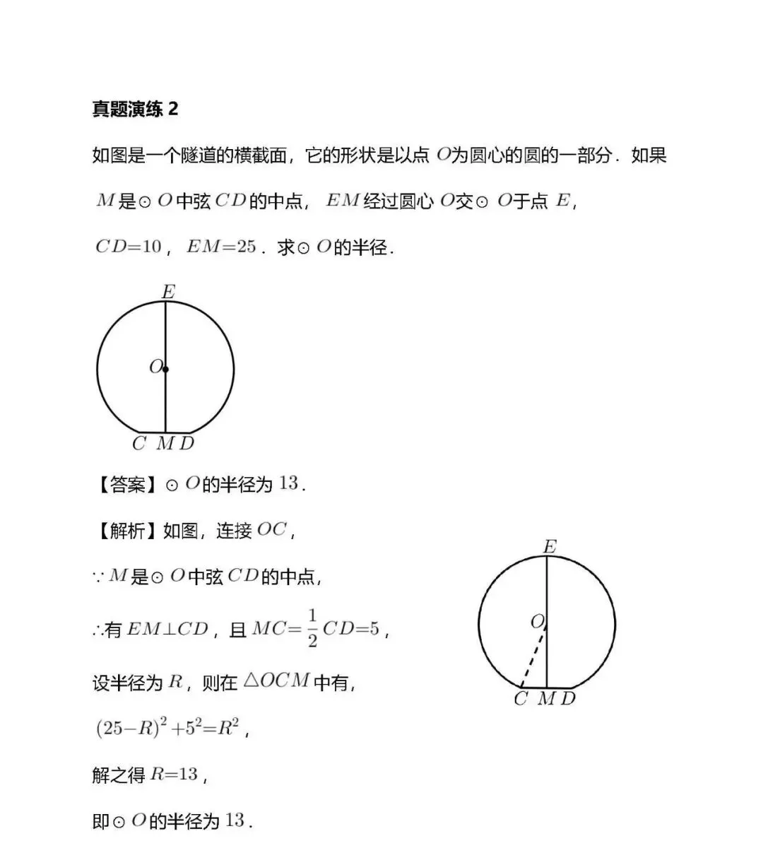 【初三数学】每日一练(第17次)-第3张图片-四季读书网 【初三数学】每日一练(第17次)-第3张图片-四季读书网