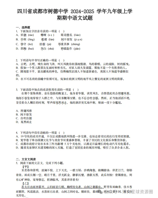 初三上月考深度复盘|初二稳、初三崩!名校真题揭秘:孩子中考掉队的真正原因???-第14张图片-四季读书网