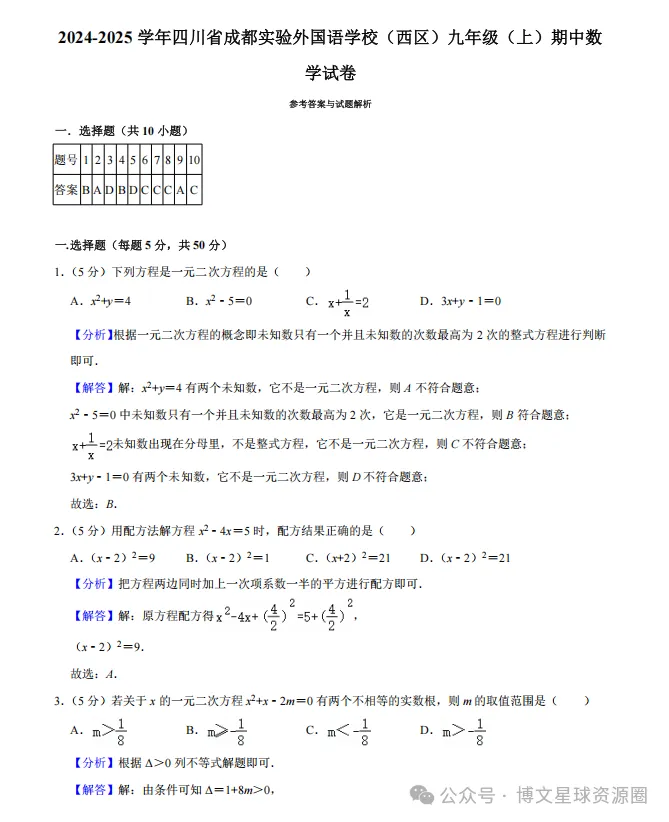 初三上月考深度复盘|初二稳、初三崩!名校真题揭秘:孩子中考掉队的真正原因???-第23张图片-四季读书网