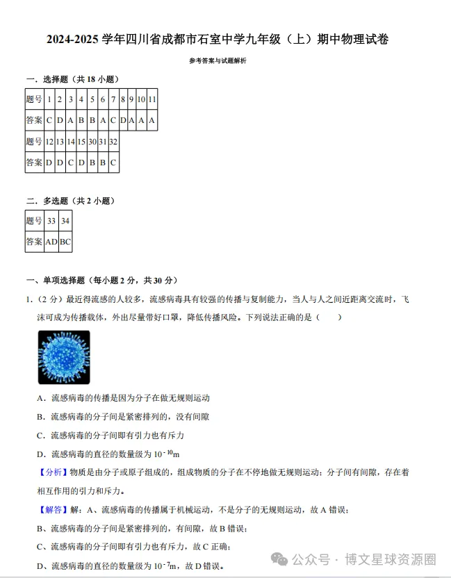 初三上月考深度复盘|初二稳、初三崩!名校真题揭秘:孩子中考掉队的真正原因???-第27张图片-四季读书网