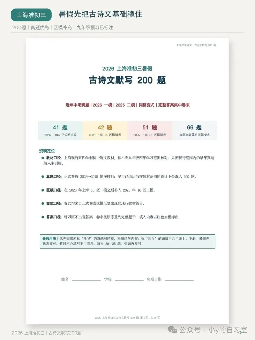 上海初三古诗文默写200题|查漏与巩固-第1张图片-四季读书网