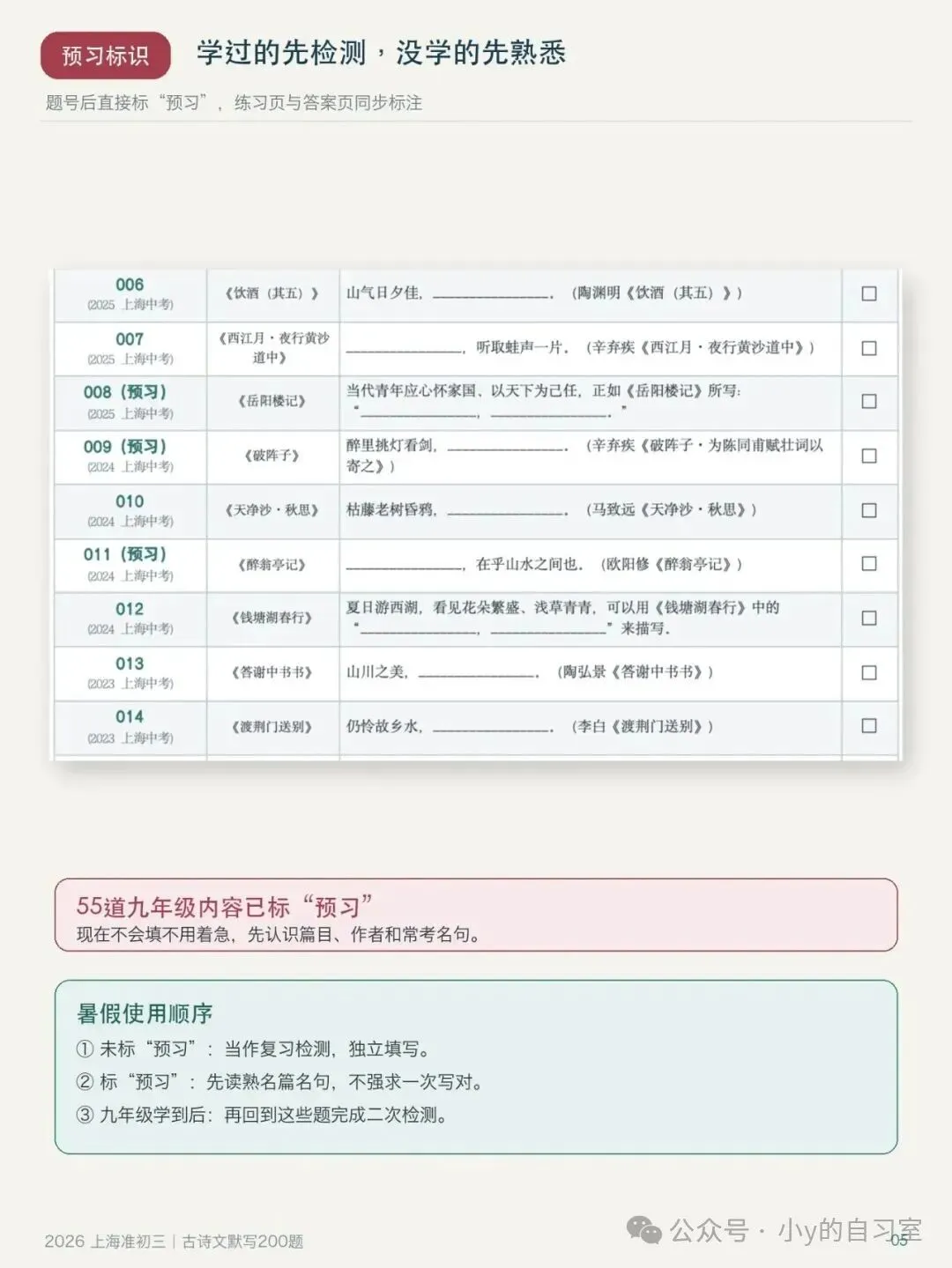 上海初三古诗文默写200题|查漏与巩固-第4张图片-四季读书网