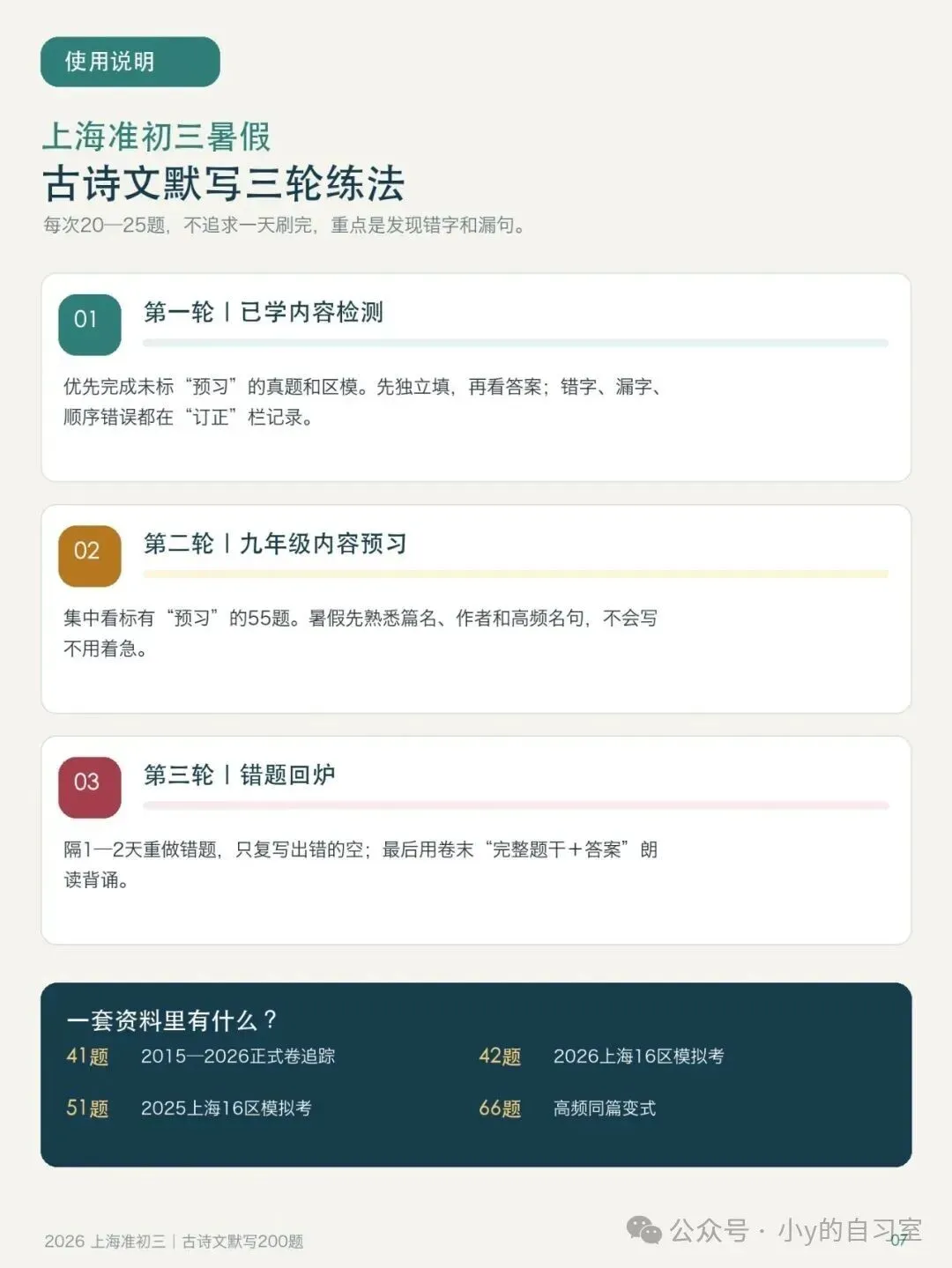 上海初三古诗文默写200题|查漏与巩固-第6张图片-四季读书网