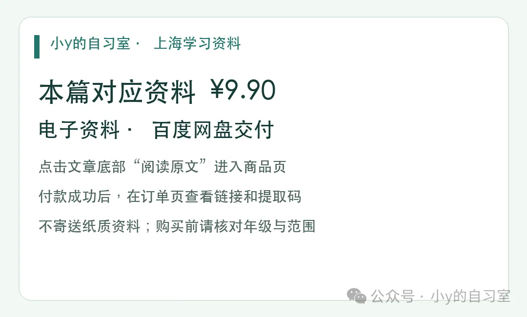 上海初三古诗文默写200题|查漏与巩固-第7张图片-四季读书网