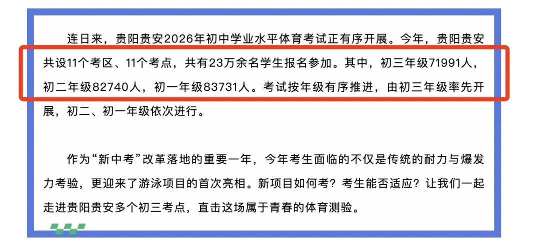 初三家长必看!2027年贵阳中考生约8.3万人!一起来看近3年高中招生计划的变化!-第1张图片-四季读书网