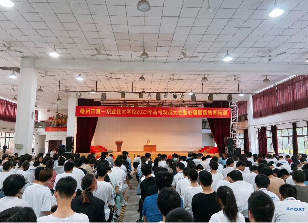 助力高考 为心赋能——赣州市第一职业技术学校举行2023年高考动员大会暨心理健康辅导培训-第7张图片-四季读书网 助力高考 为心赋能——赣州市第一职业技术学校举行2023年高考动员大会暨心理健康辅导培训-第7张图片-四季读书网