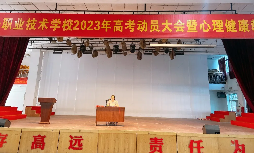 助力高考 为心赋能——赣州市第一职业技术学校举行2023年高考动员大会暨心理健康辅导培训-第8张图片-四季读书网 助力高考 为心赋能——赣州市第一职业技术学校举行2023年高考动员大会暨心理健康辅导培训-第8张图片-四季读书网