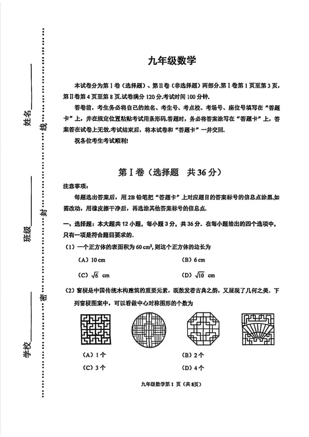 七科全!2025-2026年天津河西区初三期中试卷及答案汇总!-第2张图片-四季读书网 七科全!2025-2026年天津河西区初三期中试卷及答案汇总!-第2张图片-四季读书网