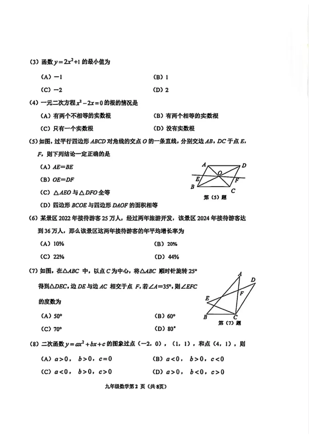 七科全!2025-2026年天津河西区初三期中试卷及答案汇总!-第3张图片-四季读书网 七科全!2025-2026年天津河西区初三期中试卷及答案汇总!-第3张图片-四季读书网