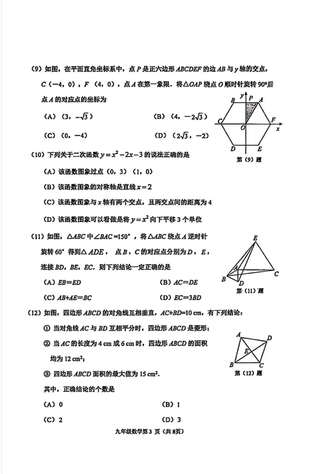 七科全!2025-2026年天津河西区初三期中试卷及答案汇总!-第4张图片-四季读书网 七科全!2025-2026年天津河西区初三期中试卷及答案汇总!-第4张图片-四季读书网