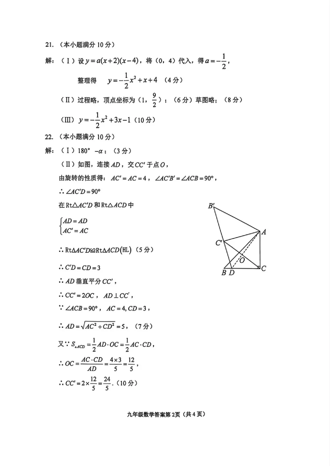 七科全!2025-2026年天津河西区初三期中试卷及答案汇总!-第6张图片-四季读书网 七科全!2025-2026年天津河西区初三期中试卷及答案汇总!-第6张图片-四季读书网