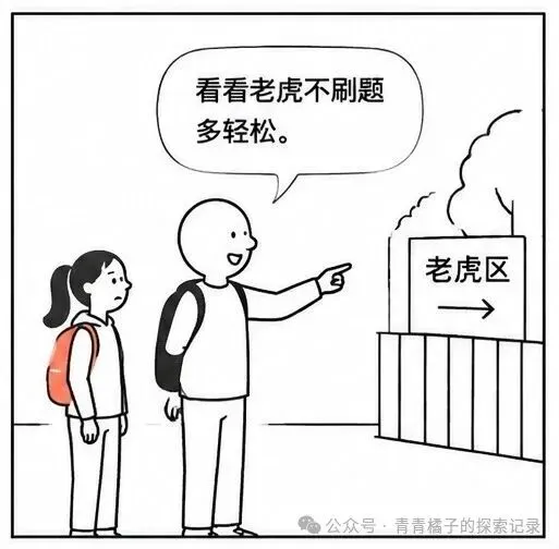 带初三女儿逛动物园,她嫌幼稚,我说看看老虎不刷题多轻松.到老虎区,大爷举手机喊半天,老虎一动不动.他唱起《两只老虎》,它终于抬了-第2张图片-四季读书网 带初三女儿逛动物园,她嫌幼稚,我说看看老虎不刷题多轻松.到老虎区,大爷举手机喊半天,老虎一动不动.他唱起《两只老虎》,它终于抬了-第2张图片-四季读书网