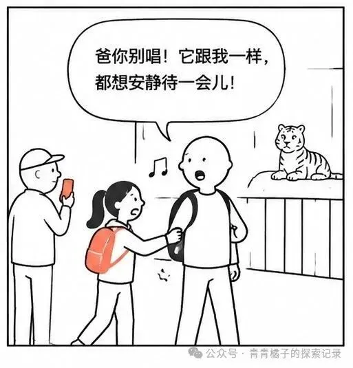 带初三女儿逛动物园,她嫌幼稚,我说看看老虎不刷题多轻松.到老虎区,大爷举手机喊半天,老虎一动不动.他唱起《两只老虎》,它终于抬了-第6张图片-四季读书网 带初三女儿逛动物园,她嫌幼稚,我说看看老虎不刷题多轻松.到老虎区,大爷举手机喊半天,老虎一动不动.他唱起《两只老虎》,它终于抬了-第6张图片-四季读书网