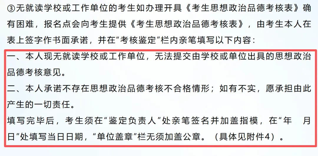 2027广东高考报名《思想政治品德考核表》怎么办理?内容怎么填?-第2张图片-四季读书网 2027广东高考报名《思想政治品德考核表》怎么办理?内容怎么填?-第2张图片-四季读书网
