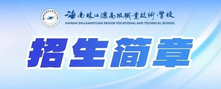 海南职教高考和普通高考到底有什么区别?-第5张图片-四季读书网 海南职教高考和普通高考到底有什么区别?-第5张图片-四季读书网