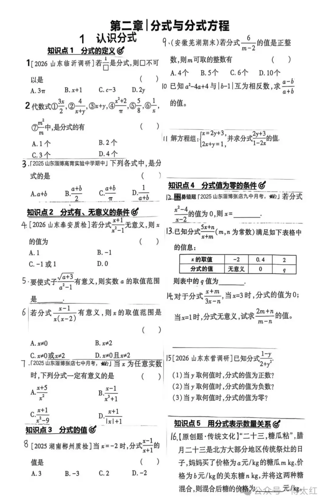 初三数学 第二章 《分式与分式方程》-第1张图片-四季读书网 初三数学 第二章 《分式与分式方程》-第1张图片-四季读书网