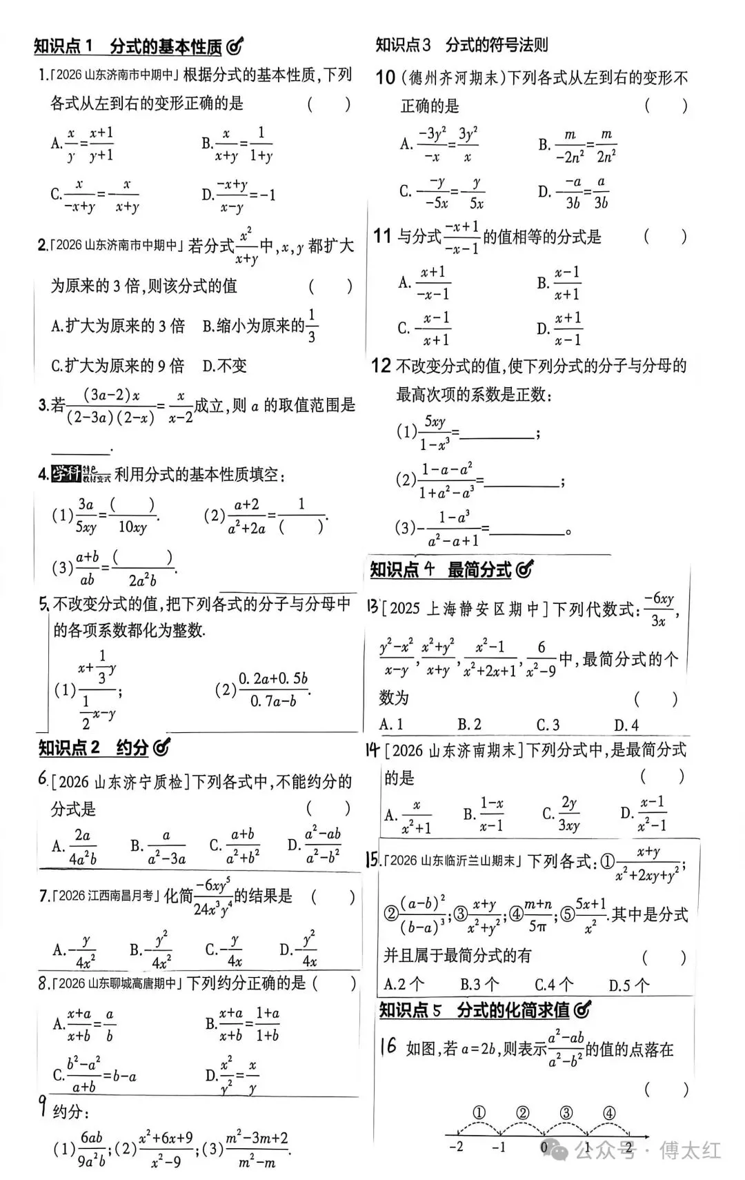 初三数学 第二章 《分式与分式方程》-第2张图片-四季读书网 初三数学 第二章 《分式与分式方程》-第2张图片-四季读书网