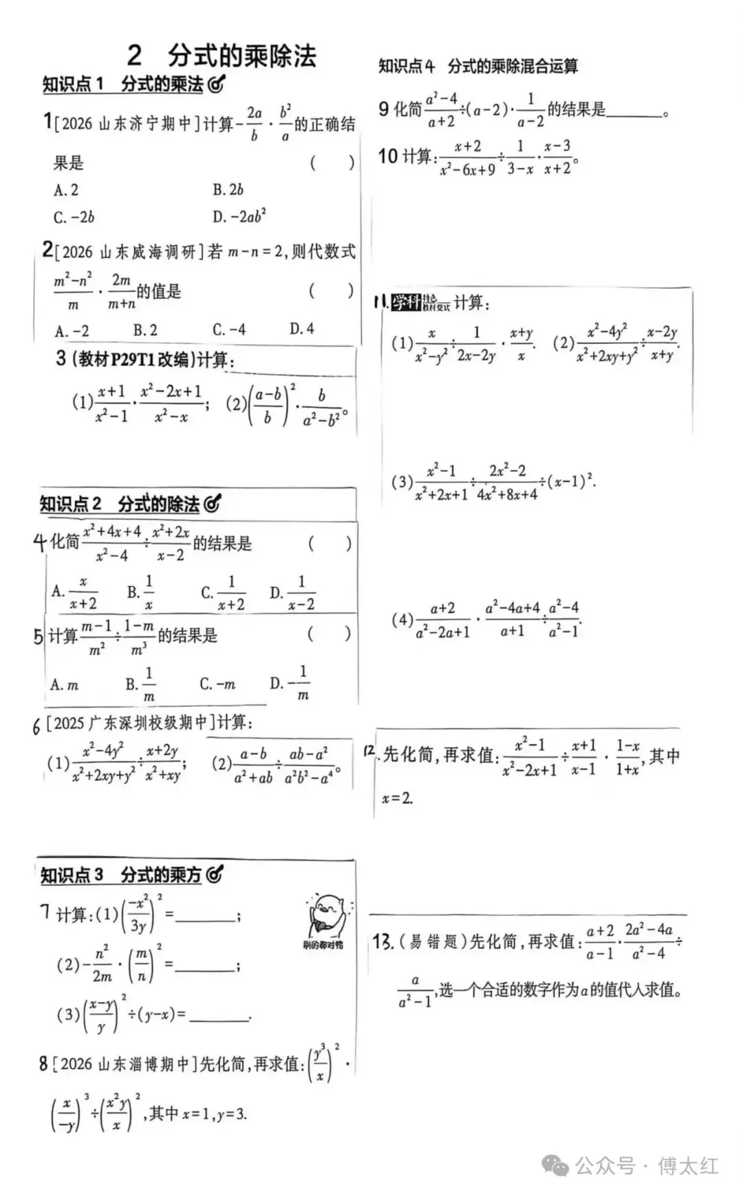 初三数学 第二章 《分式与分式方程》-第3张图片-四季读书网 初三数学 第二章 《分式与分式方程》-第3张图片-四季读书网