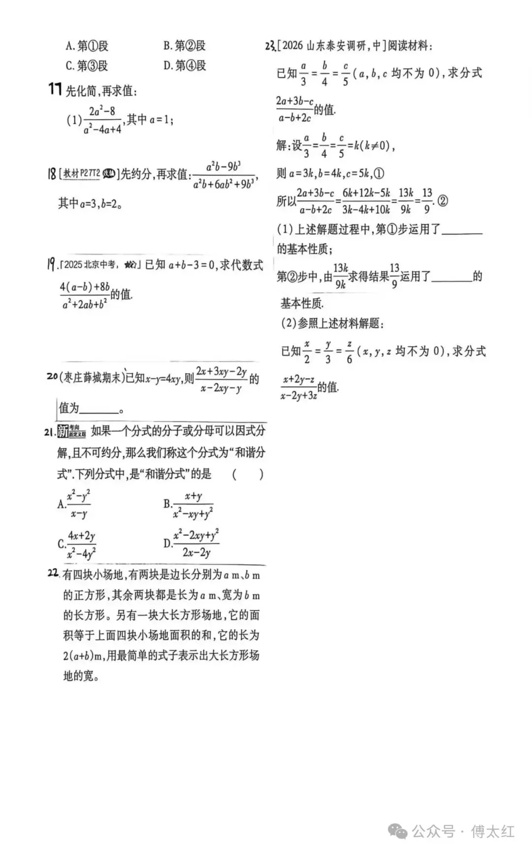初三数学 第二章 《分式与分式方程》-第4张图片-四季读书网 初三数学 第二章 《分式与分式方程》-第4张图片-四季读书网