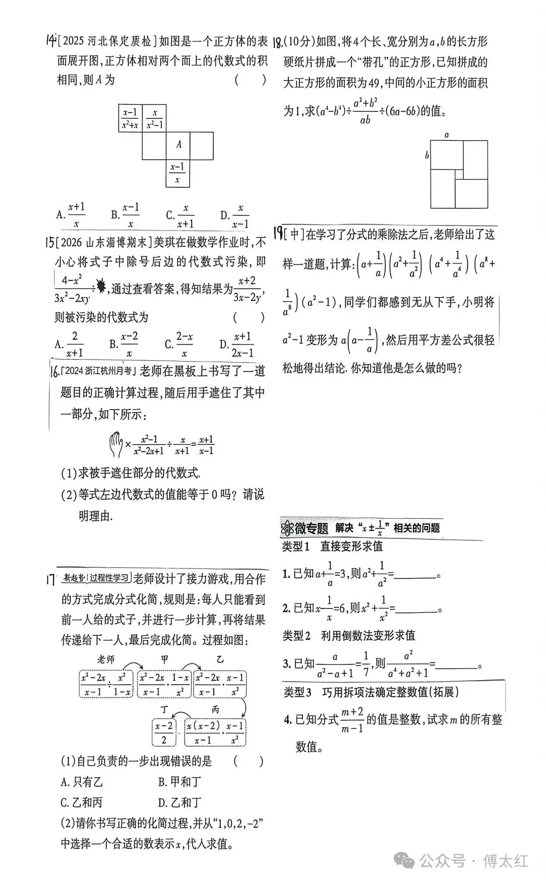 初三数学 第二章 《分式与分式方程》-第5张图片-四季读书网 初三数学 第二章 《分式与分式方程》-第5张图片-四季读书网
