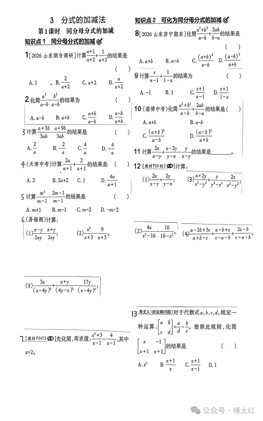 初三数学 第二章 《分式与分式方程》-第6张图片-四季读书网 初三数学 第二章 《分式与分式方程》-第6张图片-四季读书网