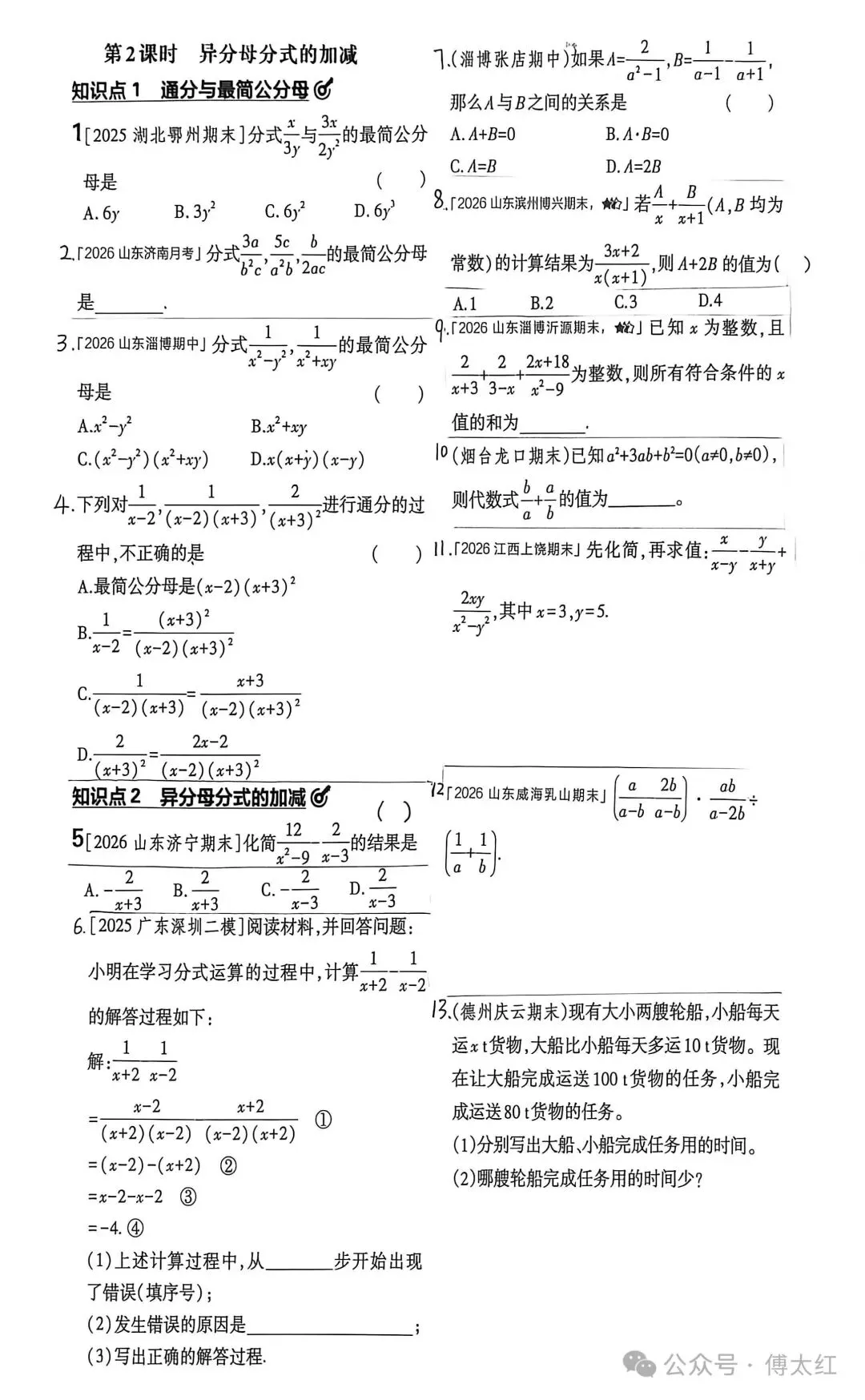 初三数学 第二章 《分式与分式方程》-第7张图片-四季读书网 初三数学 第二章 《分式与分式方程》-第7张图片-四季读书网