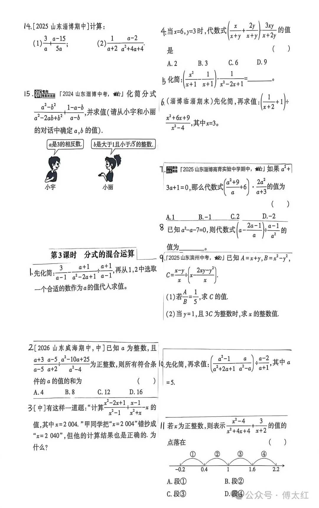初三数学 第二章 《分式与分式方程》-第8张图片-四季读书网 初三数学 第二章 《分式与分式方程》-第8张图片-四季读书网