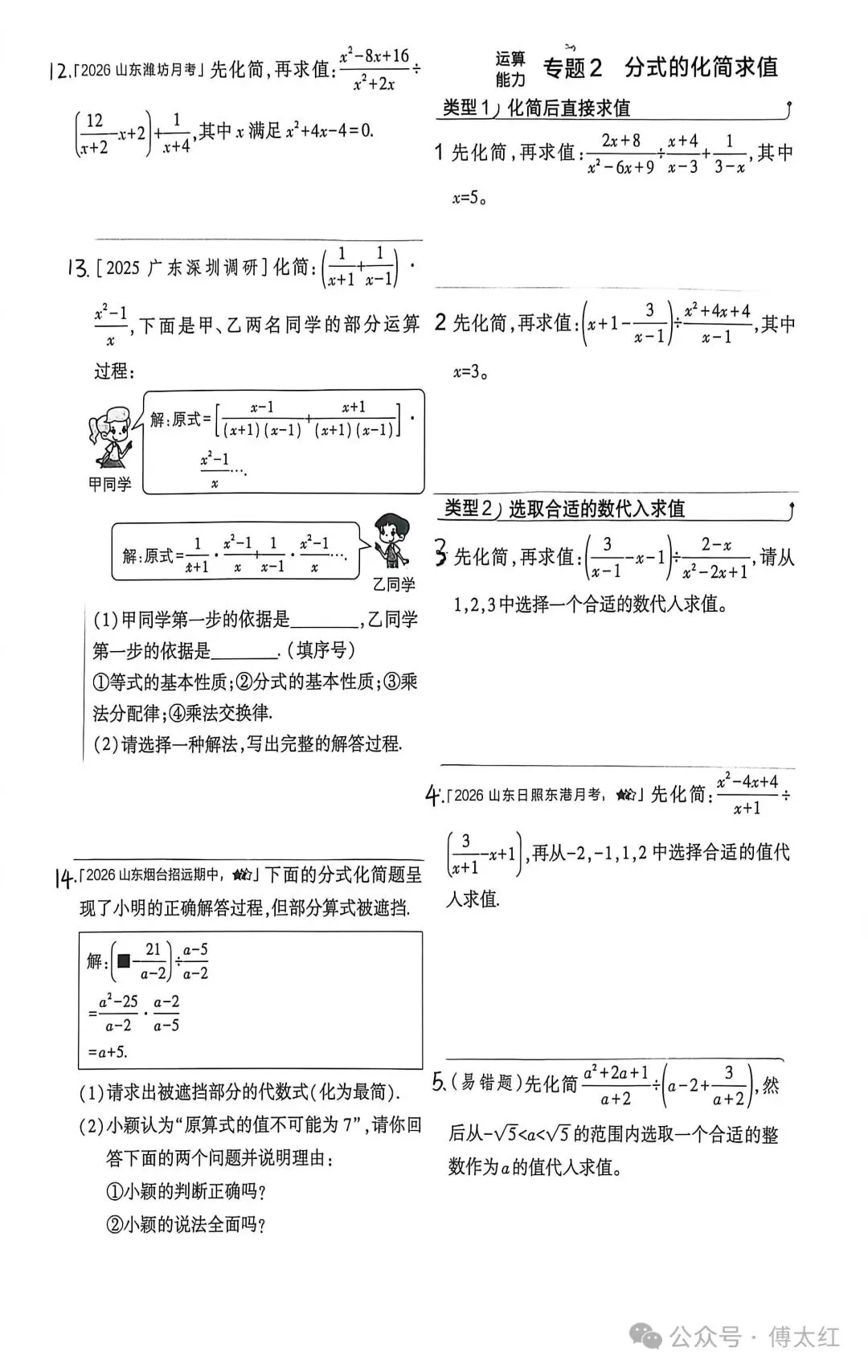 初三数学 第二章 《分式与分式方程》-第9张图片-四季读书网 初三数学 第二章 《分式与分式方程》-第9张图片-四季读书网