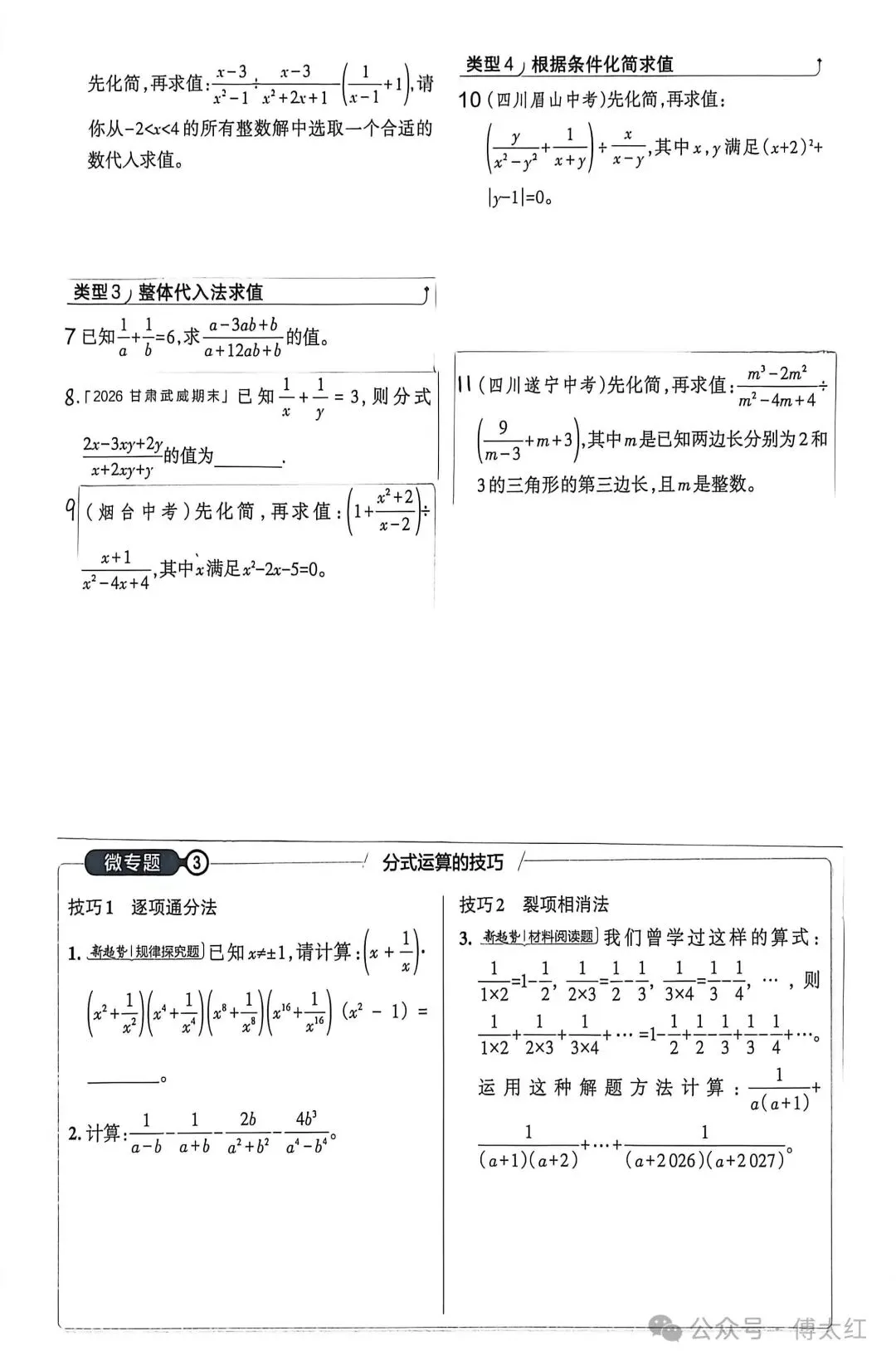 初三数学 第二章 《分式与分式方程》-第10张图片-四季读书网 初三数学 第二章 《分式与分式方程》-第10张图片-四季读书网