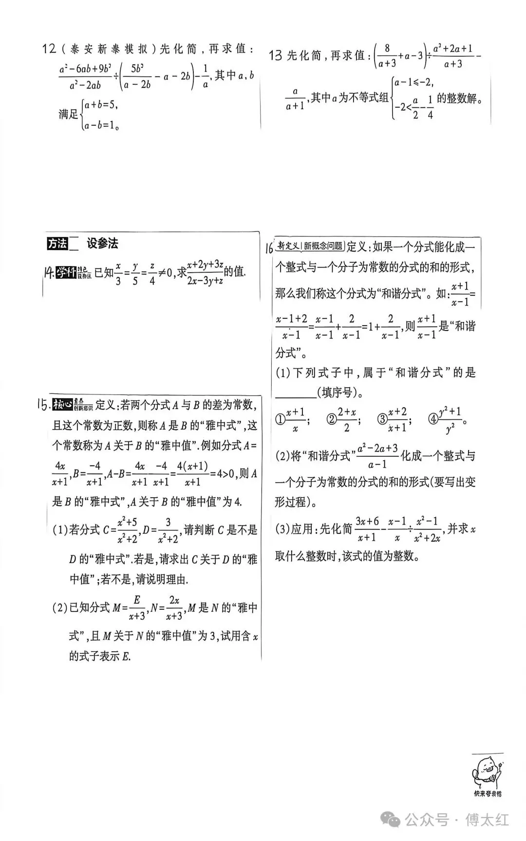 初三数学 第二章 《分式与分式方程》-第11张图片-四季读书网 初三数学 第二章 《分式与分式方程》-第11张图片-四季读书网