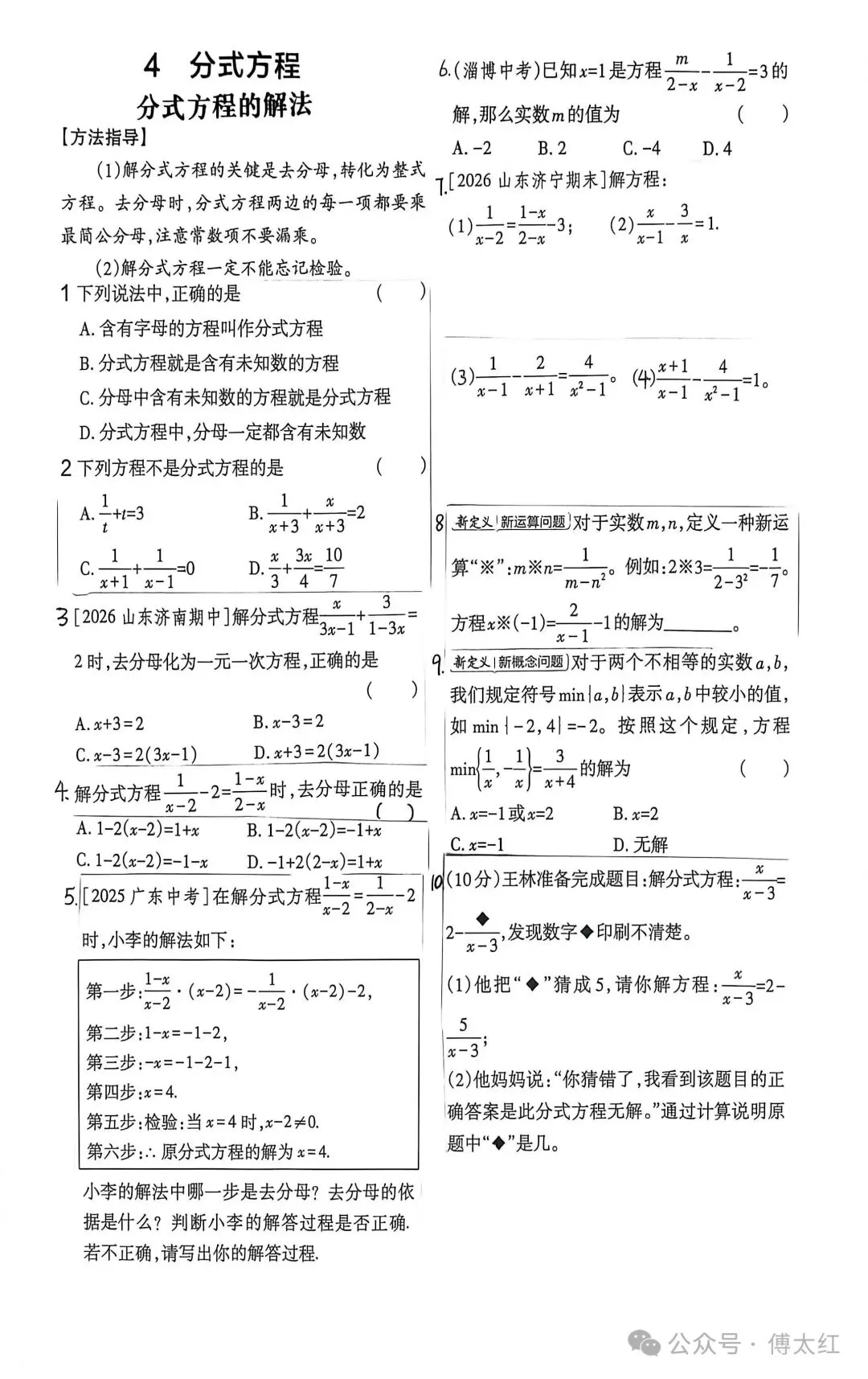 初三数学 第二章 《分式与分式方程》-第12张图片-四季读书网 初三数学 第二章 《分式与分式方程》-第12张图片-四季读书网