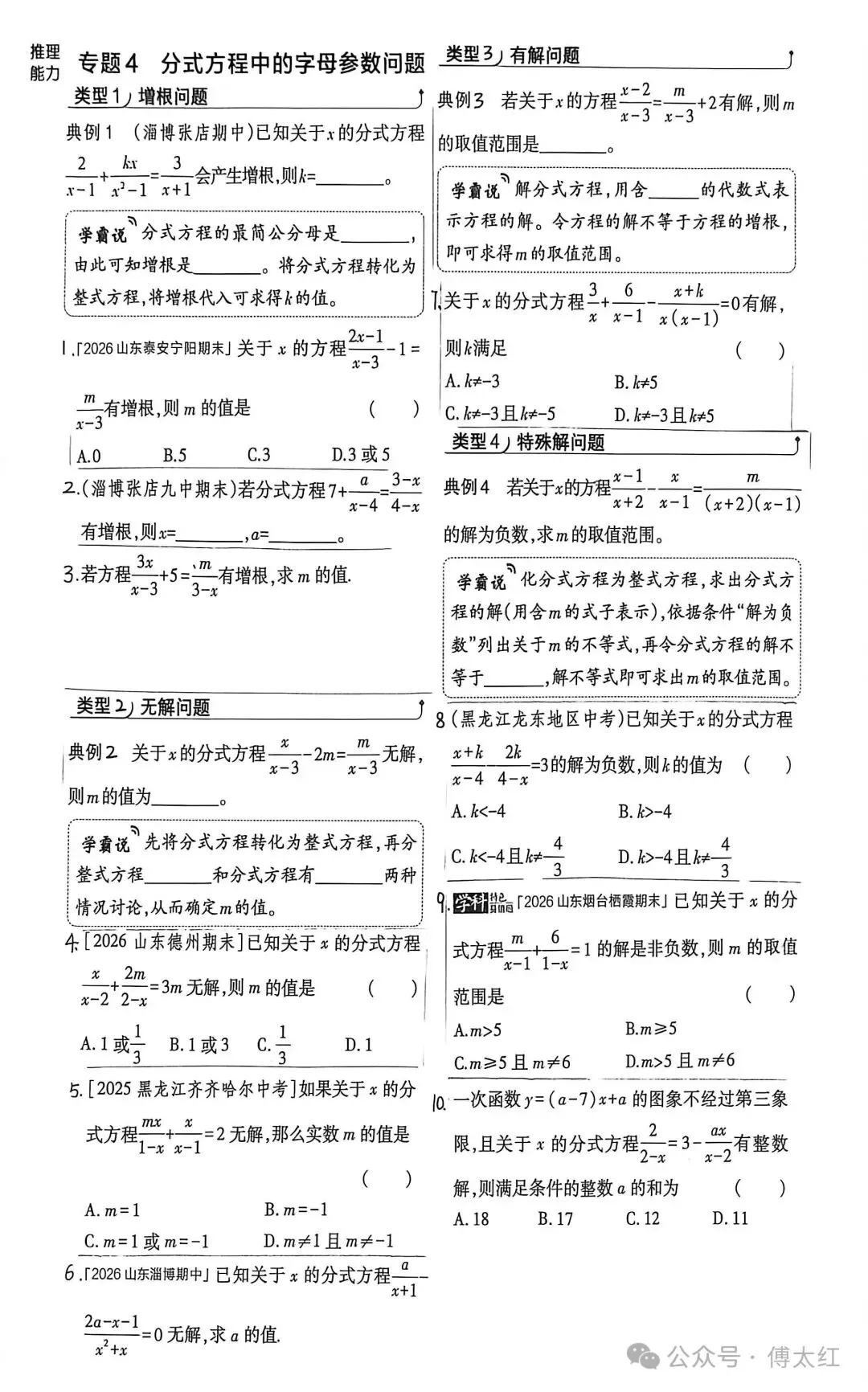 初三数学 第二章 《分式与分式方程》-第13张图片-四季读书网 初三数学 第二章 《分式与分式方程》-第13张图片-四季读书网