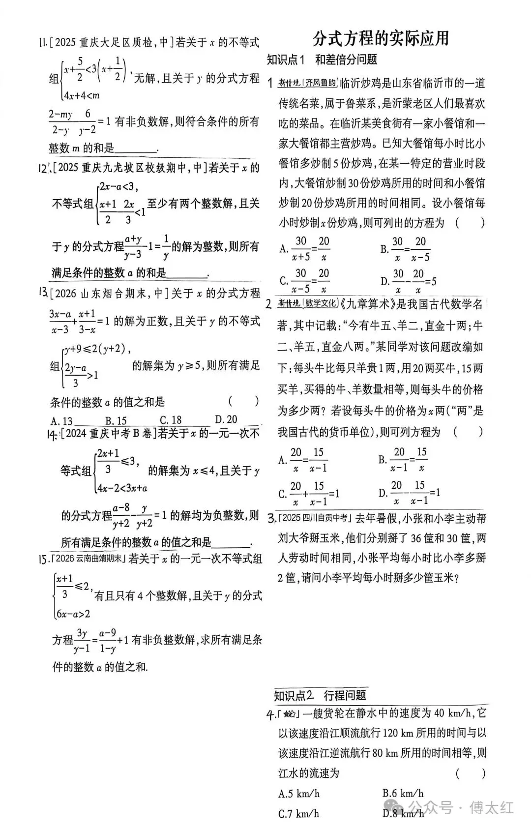 初三数学 第二章 《分式与分式方程》-第14张图片-四季读书网 初三数学 第二章 《分式与分式方程》-第14张图片-四季读书网