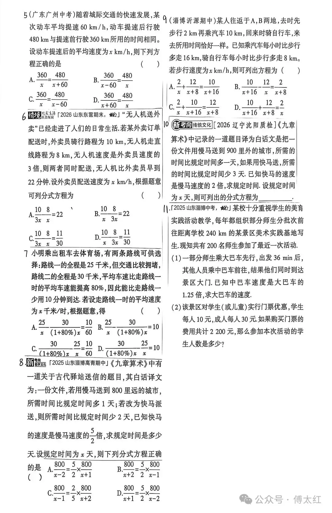 初三数学 第二章 《分式与分式方程》-第15张图片-四季读书网 初三数学 第二章 《分式与分式方程》-第15张图片-四季读书网