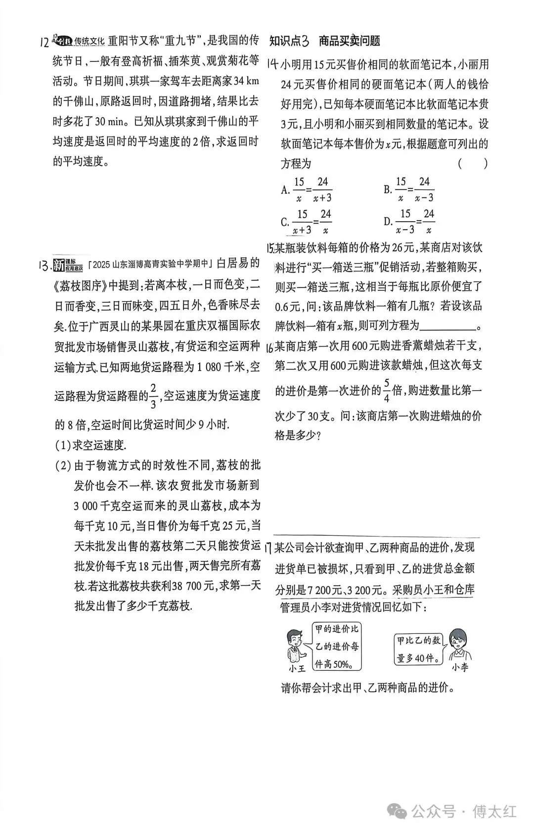 初三数学 第二章 《分式与分式方程》-第16张图片-四季读书网 初三数学 第二章 《分式与分式方程》-第16张图片-四季读书网