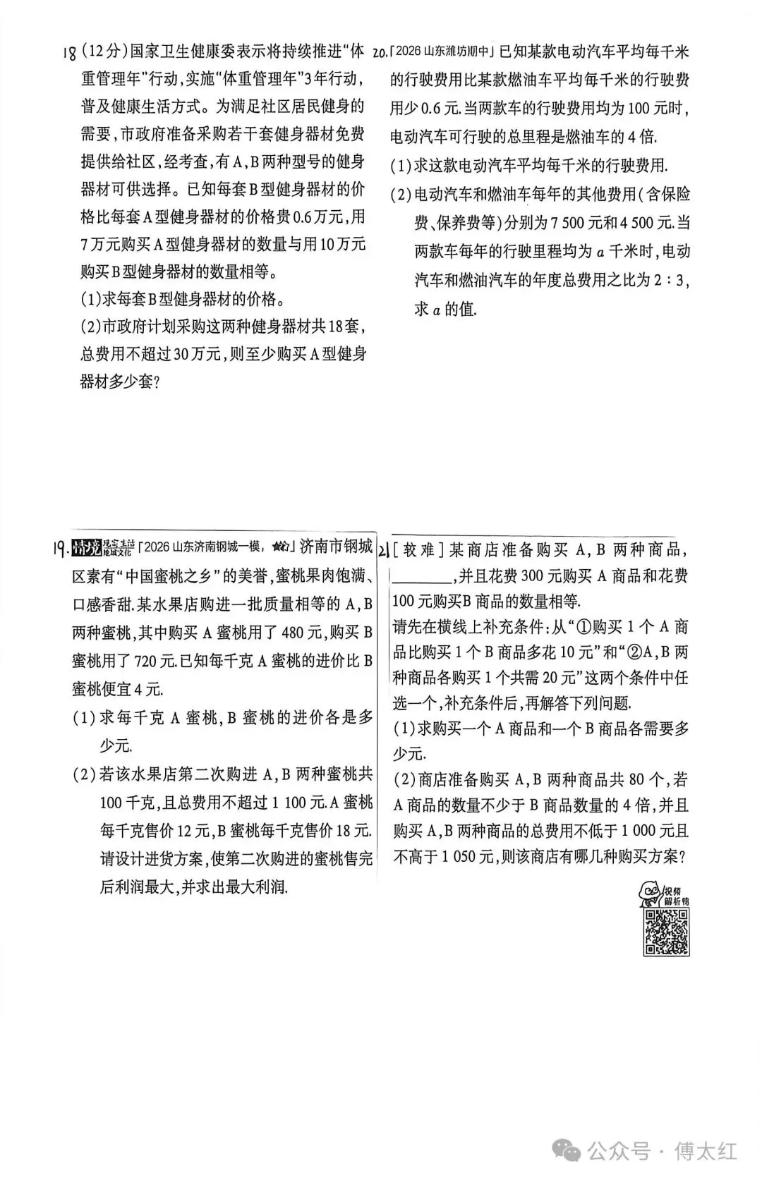 初三数学 第二章 《分式与分式方程》-第17张图片-四季读书网 初三数学 第二章 《分式与分式方程》-第17张图片-四季读书网